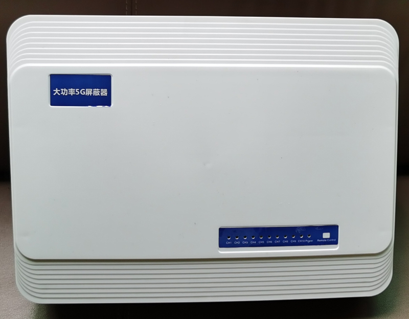  红山街道内置11路移动通信干扰器